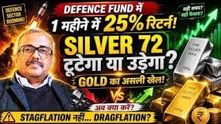 1 MONTH में 25% रिटर्न: DEFENCE  FUND में मौका या....SILVER 72 टूटेगा या GOLD उड़ेगा? DRAGFLATION?