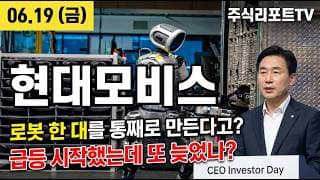[현대모비스 주가 전망] 부품 다섯 종 아틀라스 점화, 케이비 목표가 두 배 상향, 휴머노이드 본격화! #현대모비스주가전망 #현대모비스목표가 #현대모비스