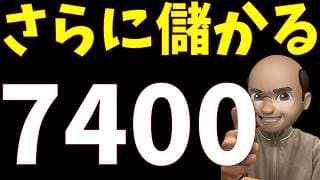 7400pt到達、全員含み益、著名投資家が下落警告、じっと待て！【S&P500, NASDAQ100】