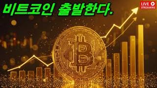 조졌다...비트코인 올라겨면 어쩌지?  2026. 07. 19(일)