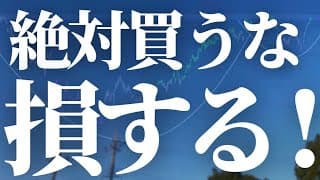 【1105話】絶対に買うな！損する！！！