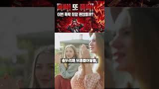 폭락! 또 폭락! 정말 괜찮을까? 계좌가 녹아내릴 때, 진짜 자본가들은 축제를 시작합니다