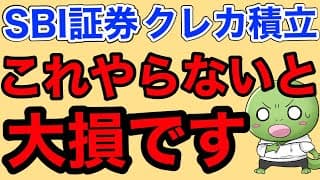【必ず確認して】SBI証券必須設定と資産配分の決定【クレカ積立上限10万ならプラチナプリファードへ】