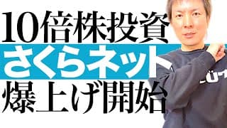 【最後の買い場】テンバガー有力株さくらインターネットの投資チャンスを解説します｜政府クラウド＆最高益＆上方修正で株価爆上げ開始！さくらの株価チャートを見ながら今後の値動きと最適な売買タイミングを図解