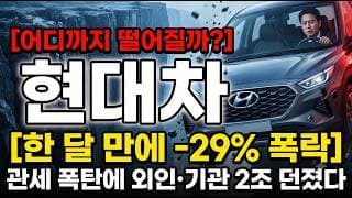 [현대차 주가 전망] 탈출 못했다면 꼭 봐야 하는 영상 3분만 투자하세요 #현대차주가전망 #현대차목표가 #현대차
