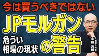 【警告】米最大の銀行トップが「今は株を買わない」と警告｜米30年国債5.11%＝リーマン直前と同水準｜"株から債券へ"の号砲か？元機関投資家が"暴落前兆3データ"を検証