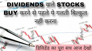 Dividends stocks buy karne se phale dekh lena | don't do this mistake in stock market