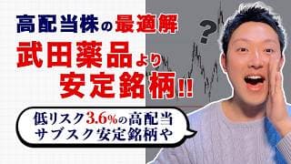 【高配当株の最適解】武田薬品を凌ぐ“安定”サブスク銘柄。3％のインフレに勝つ具体策