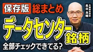【保存版】半導体バリューチェーン完全解説｜材料・製造装置・電子部品の注目日本・世界企業まとめデータセンター銘柄全部チェック出来てる？【元機関投資家が解説】