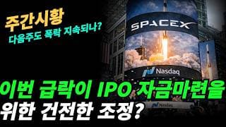 (주간시황) 다음주 초는 아직 하락세가 강하겠지만 마이크론 실적발표(6/24)가 분수령이 될것이다.