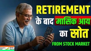 RETIREMENT के बाद मासिक आय का स्रोत! 💰 Stock Market Monthly Income Plan | Traders Bar Stock Market