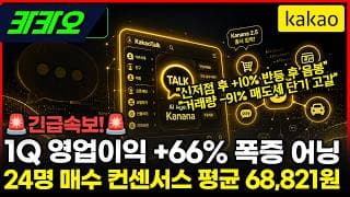 [카카오] 신저점 찍고 +10% 반등! 매도세가 사라졌다 #카카오
