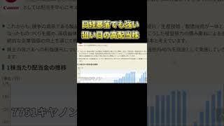 #short 日経大暴落でも強くて安い高配当株7選【グレアム指数ほぼ10以下】 4 #増配 #投資 #投資