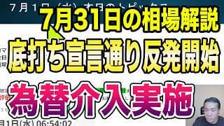 7月31日（金）米国株大幅上昇！ARM、LRCX、MSFT急騰！
