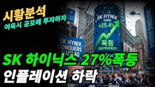 (시황분석) 남들이 공포에 있을때가 매수기회다!!!