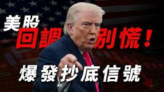 [美股大盤重估] 納斯達克 100 指數高位震盪洗盤！大盤何時止跌？為什麼說這裡反而是百年難遇的抄底黃金坑？