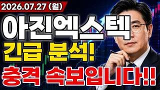 [아진엑스텍 주가전망] 저번주 분명히 말했죠!? 삼성전자 로봇 대규모 호재 터진다고!? 마지막 기회 지금일까?! #아진엑스텍주가전망 #아진엑스텍 #아진엑스텍전망