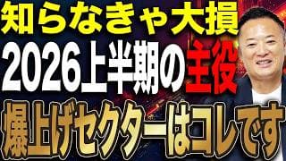 【2026年上半期総まとめ】爆上げした勝ち組セクターTOP5！半導体・AI・防衛テック・ゴールドが急騰した理由を徹底解説