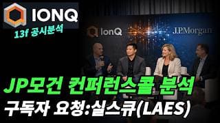 (아이온큐) 수주잔고 많고 다음 매출도 두배이상 예상한다.