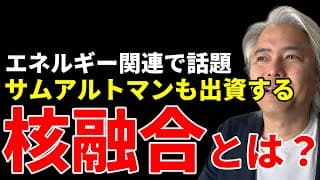 核融合・SMR・原子力、将来性があるのはどの発電方式か