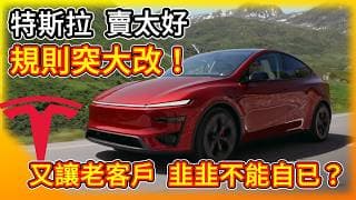 特斯拉 賣太好 規則大改 ！FSD 轉移規則竟「溯及既往」？卻讓老客戶 韭韭不能自已  Cybertruck 天才行銷的定價策略