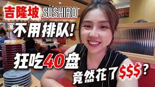 劳动节逛街: 双子塔购物被送花! 寿司郎在吉隆坡不用排队？看账单惊掉下巴!