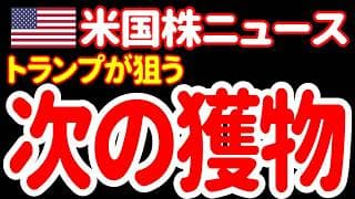 【7/4朝】今、何を考えているのか？ トランプの本心は本当に恐ろしい内容だった……