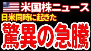 【7/25夜】日米で同時に発生した、奇跡の爆上げコラボを見てくれーっ！😆