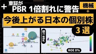 【PBR1倍割れ】日本のバリュー株おすすめ個別銘柄をデータ分析【機械業種】