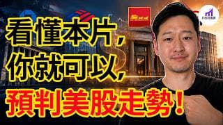 【必看財報】4支股票！告訴你：美股大方向 & 宏觀經濟命運！ 【D的财富链/美股投資】