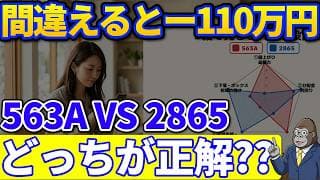 110万円損する？｜NASDAQ100カバコETFの2865と563Aを徹底比較！本命はどっち？