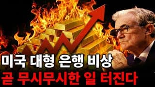 금값 숏스퀴즈, 다음은 주식 차례입니다