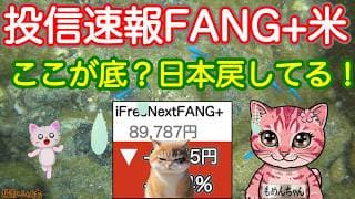 コツンと音がFANG＋底で拾えばボロ儲け🥰今夜もプレがいいんです！半導体、SOXLがプレで反発中！【投信確定速報】