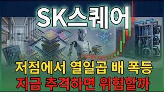 [SK스퀘어 주가 전망] SK하이닉스 품은 황제주 에스케이스퀘어, 목표가 이백칠십만원 나왔다! 지금 추격 괜찮을까 ? #sk스퀘어주가전망 #sk스퀘어목표가 #sk스퀘어