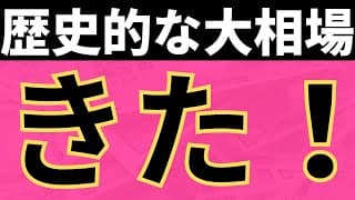 【米国株】この上昇相場はあと少しだけ続きます