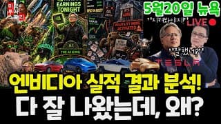 엔비디아 1분기 실적 어닝 결과 분석! 잘 나왔는데 왜?