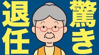 【米国株 12/3】突然驚きの退任が発表されました