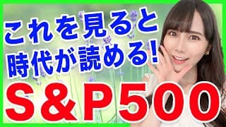 【米国株】S&P500に新規採用された銘柄と除外された銘柄から時代を読む！【初心者】