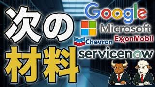 GOOG・アルファベット株からMSFT・マイクロソフト株へ｜アックマン氏、バーリ氏、エネルギー株で見るAI相場