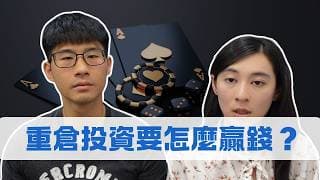 美股集中投資要怎麼贏？怎麼賺到錢？｜慢活夫妻