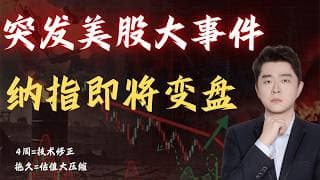 《纳指22402生死线，周三盘前推演》                  #原油 #TSLA #NVDA #PLTR #AVGO #mstr #crwv #meta #amzn #ixic #bbai