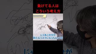 デイトレ負け組の思考回路を解説 #shorts