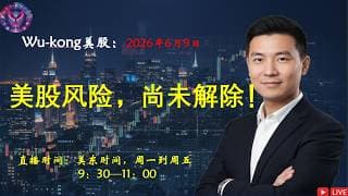 美股风险，尚未解除！