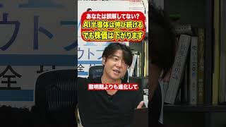 キオクシア含め日本のAI半導体、既にピークアウトか？！ #日本株 #投資 #米国株