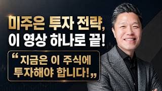 [오늘의 미국주식뉴스] 미주은 투자 전략, 이 영상 하나로 끝 / 지금이라도 현금 비중을 늘려야할까? / 모멘텀이 떨어진 크레도 팔아야할까요? / 수요가 감당이 안된다 - 젠슨 황