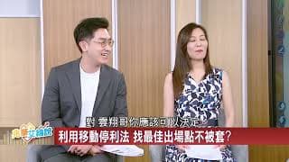 20260513｜兆華艾綸說節目精華 容易賣飛股票？一招移動停利法穩抓最佳出場點 案例分享:光寶科2301