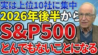 【警告】2026年後半、相場が危ない3つのサイン！これを知らずに投資していると後悔する