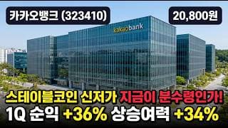 [카카오뱅크] 2월 고점 대비 30% 하락, 바닥일까 함정일까 - 지금 반등 노려도 될까? #카카오뱅크