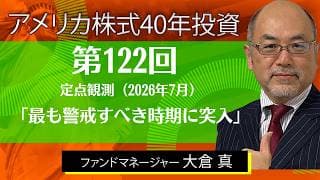 最も警戒すべき時期に突入【アメリカ株式40年投資】
