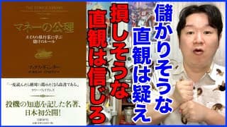 ⑤投資対象に愛着を持つな！「マネーの公理」